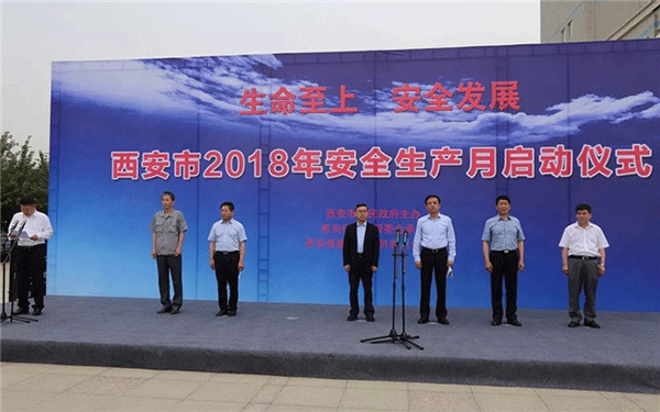 西安泰富西瑪電機(jī)舉行西安市2018年安全生產(chǎn)月啟動(dòng)儀式。