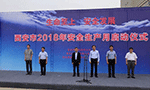 西安泰富西瑪電機舉行西安市2018年安全生產月啟動儀式?！靼膊﹨R儀器儀表有限公司